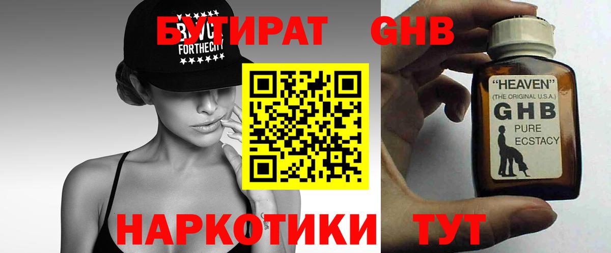 БУТИРАТ Butirat Шали