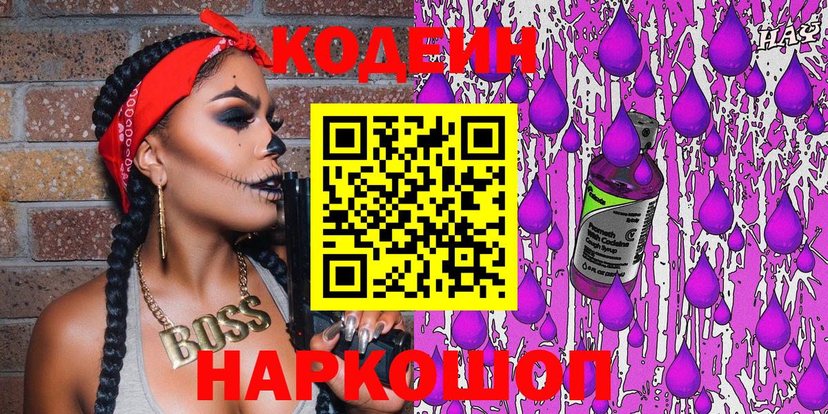 Codein Purple Drank Шали