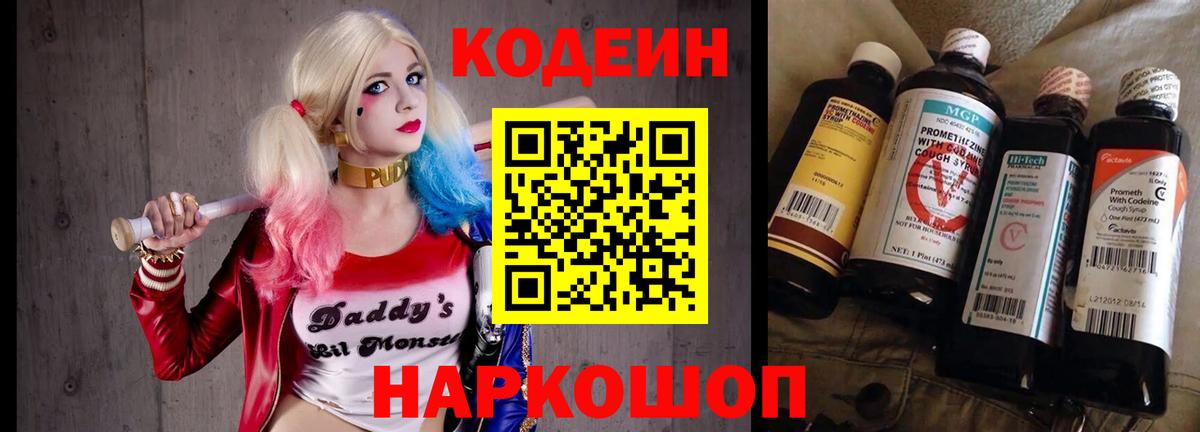 Codein напиток Lean (лин)  Вход с VPN  Шали  Кодеиновый сироп Lean Purple Drank 