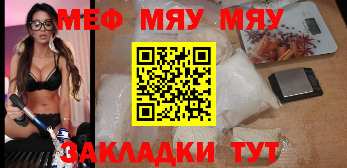 Меф мяу мяу Шали