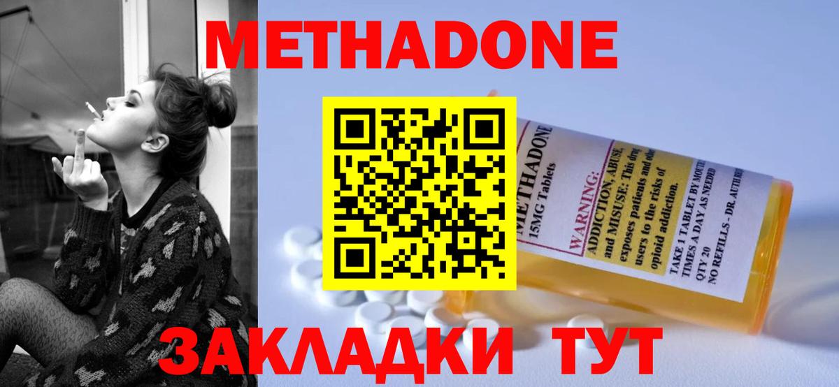 Метадон VHQ  Вход с VPN  Метадон VHQ  Шали 